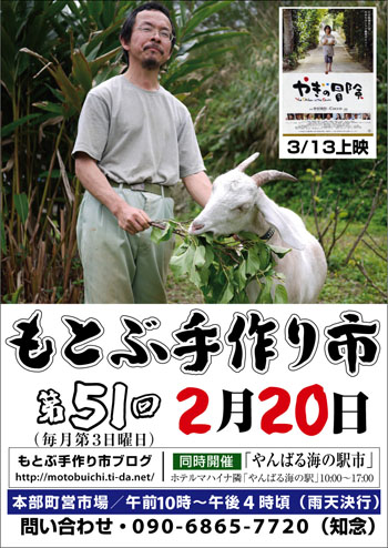やぎさおり 明日はもとぶで合いましょう!!