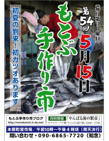 明日15(日)はもとぶ手作り市 14(土)は通常営業です