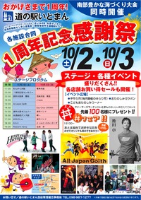 今日はいとまんゆらり市に漂着します!