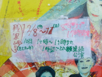 残波で きとねいち準備開始 と楽市楽座公演開始