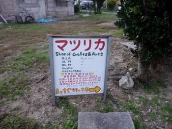 西表 マツリカさんへの道、いいもの沢山ありますよ!