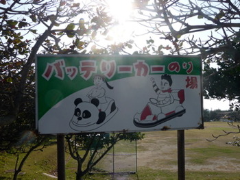 きとねいちといったらコレ! どこで乗れますか?