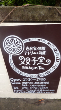 今帰仁城ふれあい手作り市と体験双子堂 明日はわにでこ