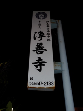 除夜の鐘に行ってきました!そして旅はつづく!