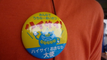 ハイサイ!もとぶ店長!手作り市パワーアップイベントでした