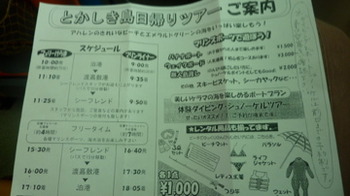 楽園とはおんないっさいがっさいととかしきじま