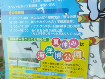 本部海洋まつりINもとぶ手作り市&もくまおう市に漂着
