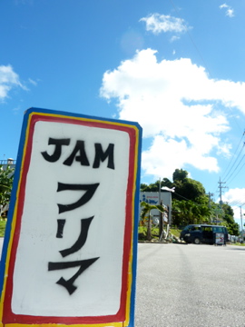 「jamsFLEA MARKET」は気持ちいい空の下に