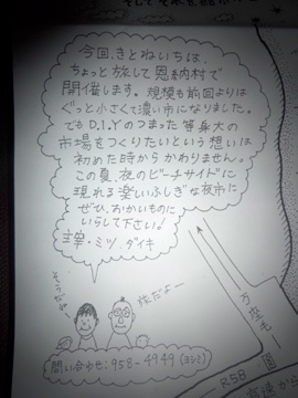 来た! 北! きとねいち 旅する夏のきとね夜市情報解禁!