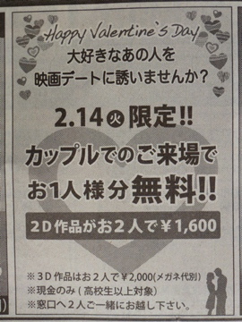 明日14(火)限定 カップルで映画1人無料!!