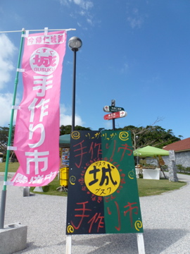 豆花見の季節到来!やんばるドライブ 1(日)今帰仁城にいます