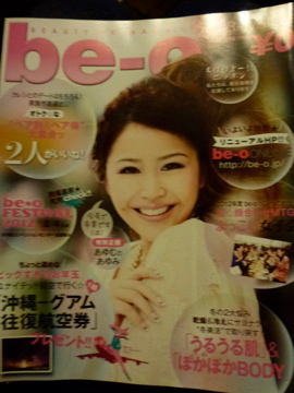 フリーペーパー ビオ に バナヲ 写る