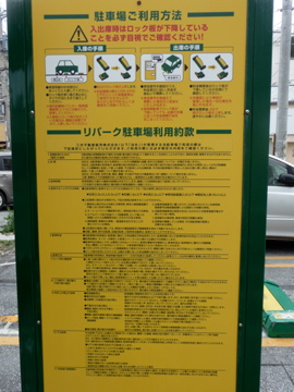 500円で車停め放題(12時間だけど)水上店舗駐車情報です