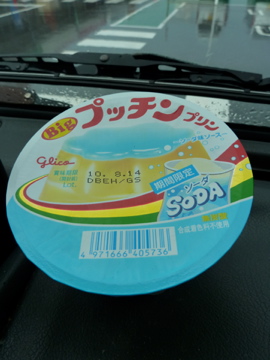 青いプリンが期間限定です。プールで唇が冷えたみたい