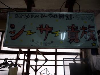 昭和仮面ライダーが見られる空間とサムムク母の日記念日でした。