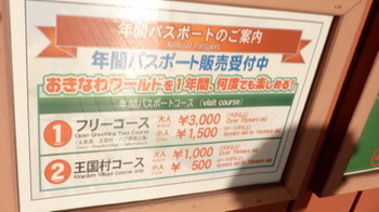 おきなわワールド1日中遊べる(前編)またまた無料みたいです