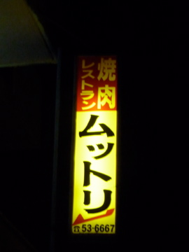 ムットリとしたビーチコーミングという表現はどんな感じなんだ
