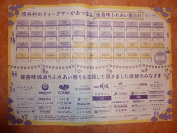 座喜味城通りふれあい祭りにあのムッシュムラ村が!どの?