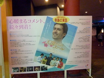 天国からのエールにエール 映画の秋がはじまりました!