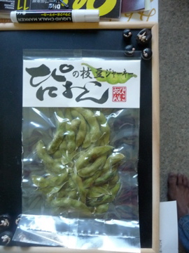 いまさら産業祭り枝豆もジャーキーになる時代なんですね。