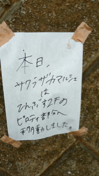 あの!桜坂マルシェ出店募集中見ないとがっかりだそうです
