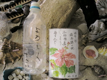 与那国島からの手紙