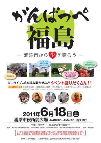 がんばっぺ福島ともとぶ手作り市と漂着情報です