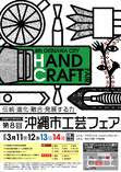 プラザハウスのイベント沖縄市工芸フェアと一緒に楽しむの巻。
