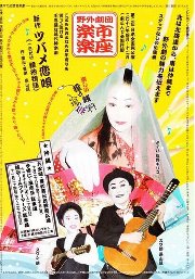 本日 営業時間変更のお知らせ 楽市楽座 本日公演