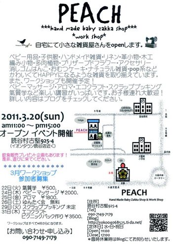 桃の花が咲いて3月3日のイベントでピーチさんに出会うの巻