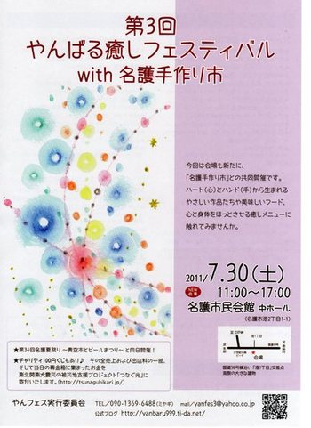 手作りWith癒しWith夏祭りが名護で開催!!楽しそう!!