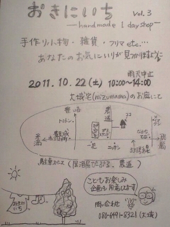 おきにいち、大城さんちを探せ! 発見のイベント!
