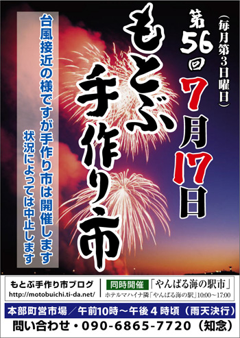 W台風だ! 花火だ! 満月だ! キジムナーフェスタ準備中。