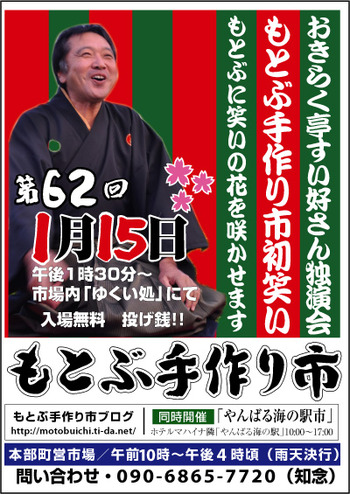 まめ笑売 あなたの笑顔がみたいから〜♪