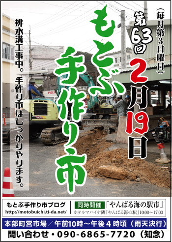 これからもとぶ手作り市に向かいます!