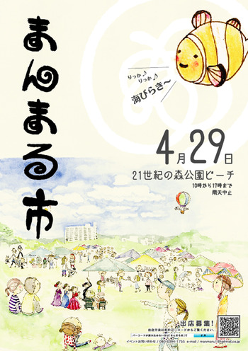 北中まもるくん達のお知らせする イベント漂着情報!