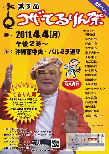第三回三線、4月4日、縁起がいい、てるりん祭の開催です