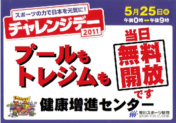 本日読谷村でチャレンジデー スポーツ無料