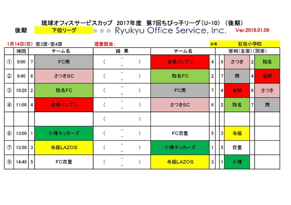 1/14 第7回ちびっ子リーグ 対戦表（変更）