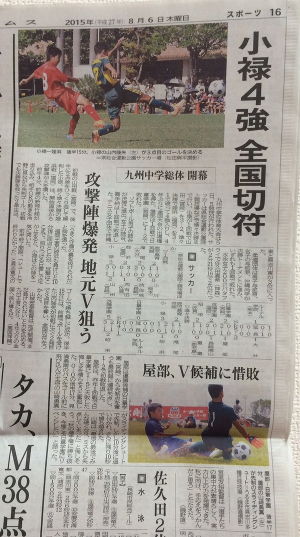 (OB)小禄中サッカー部 全国大会出場決定!! (OB)小禄中サッカー部 全国大会出場決定!!