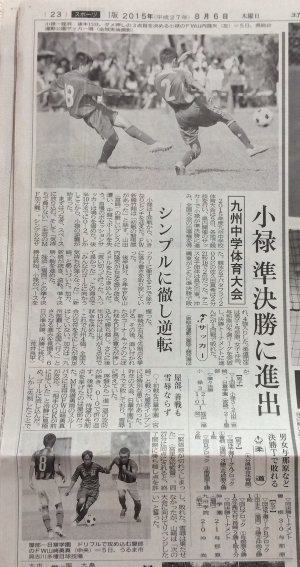 (OB)小禄中サッカー部 全国大会出場決定!! (OB)小禄中サッカー部 全国大会出場決定!!