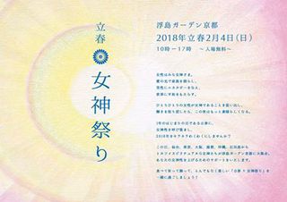 女神祭り セッション&リーディング 女神祭り セッション&リーディング