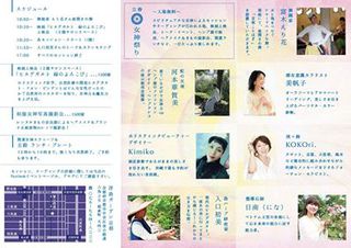 女神祭り セッション&リーディング 女神祭り セッション&リーディング