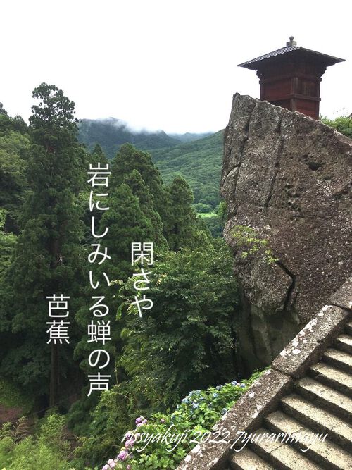 ゆらりまゆ no 山寺立石寺(山形県) ゆらりまゆ no 山寺立石寺(山形県)