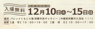 「第9回うるし組てん」の巻