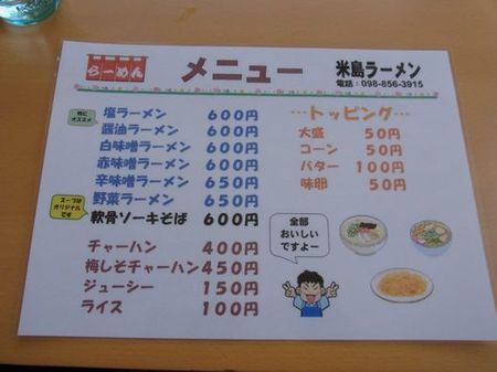 米島ラーメン