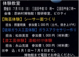 「海のみえる博物館うんな工芸展2011」の巻