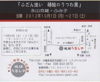 「琉球うるしや其の三」の巻