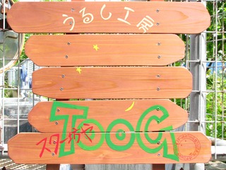 「1月1日のつぅぐの思い」の巻