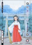 朝霧の巫女
